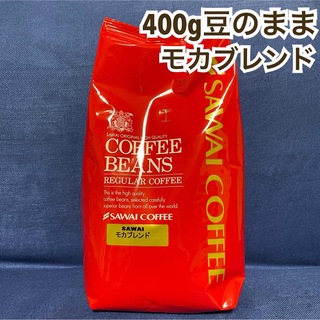 サワイコーヒー(SAWAI COFFEE)のモカブレンド モカ 澤井珈琲 コーヒー 豆 400g(コーヒー)