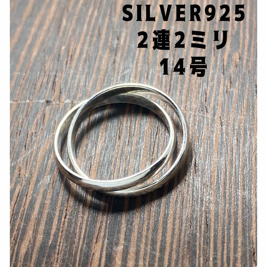 二連リング ツインリング　14号シルバー925指輪SILVER925二連ぬえc7 メンズのアクセサリー(リング(指輪))の商品写真