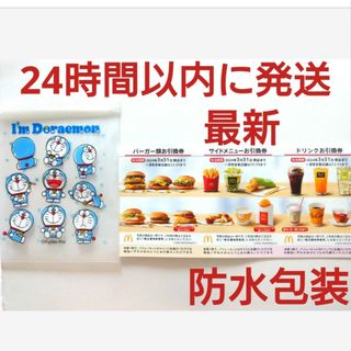 マクドナルド(マクドナルド)のマクドナルド株主優待券1シート+ドラえもんジッパーバッグ1枚(その他)