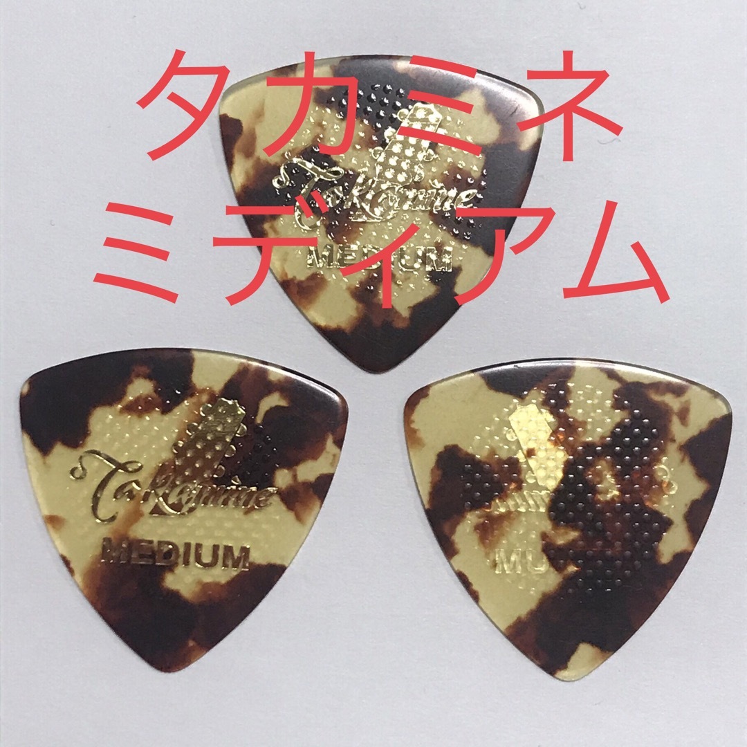 Takamine(タカミネ)のピック タカミネ 3枚 ベッコウ柄 ミディアム 0.75 トライアングル 楽器のギター(アコースティックギター)の商品写真