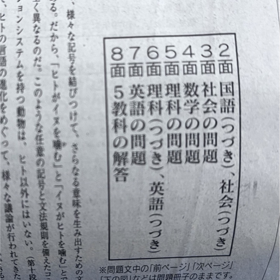 朝日新聞出版(アサヒシンブンシュッパン)の2024 都立高校入試問題と解答 エンタメ/ホビーの本(語学/参考書)の商品写真