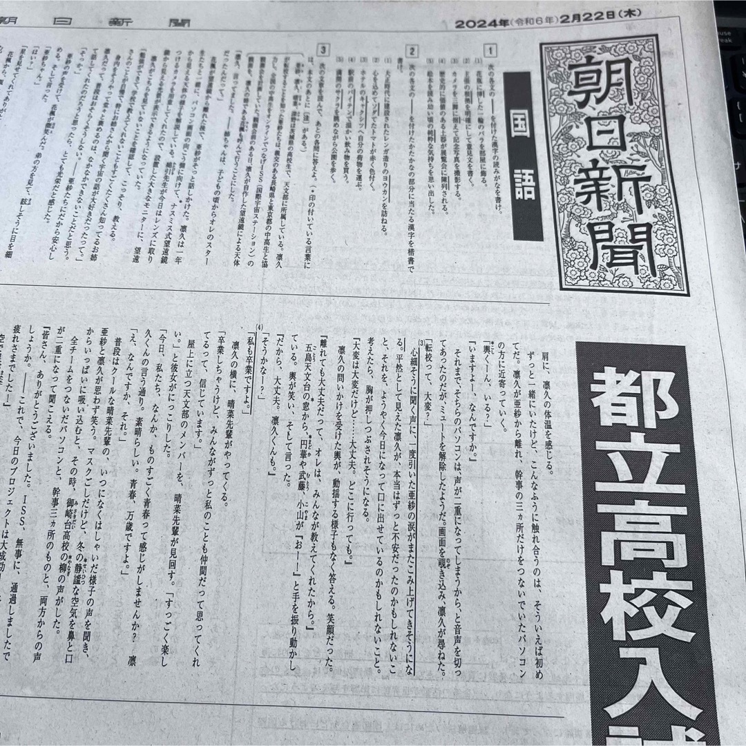 朝日新聞出版(アサヒシンブンシュッパン)の2024 都立高校入試問題と解答 エンタメ/ホビーの本(語学/参考書)の商品写真