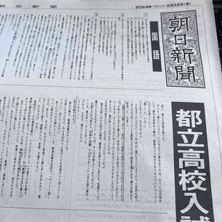 アサヒシンブンシュッパン(朝日新聞出版)の2024 都立高校入試問題と解答(語学/参考書)