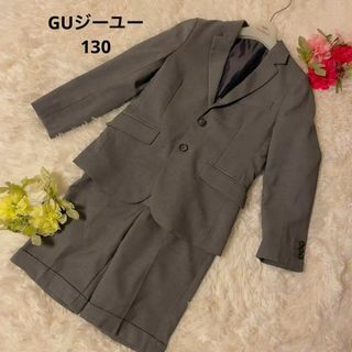 GU - 極美品　GU ジーユー　卒服　上下スーツ　130 グレー