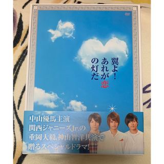 ジャニーズウエスト(ジャニーズWEST)の翼よ!あれが恋の灯だ 豪華版〈2枚組〉(TVドラマ)