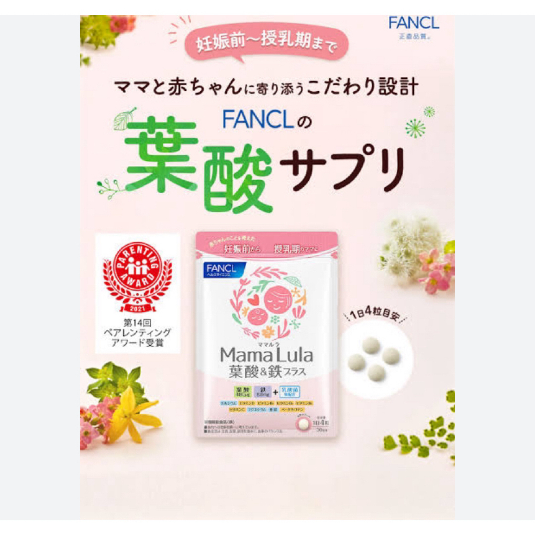 FANCL(ファンケル)のママルラ　ファンケル キッズ/ベビー/マタニティの授乳/お食事用品(その他)の商品写真