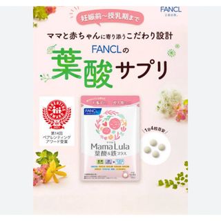 ファンケル(FANCL)のママルラ　ファンケル(その他)