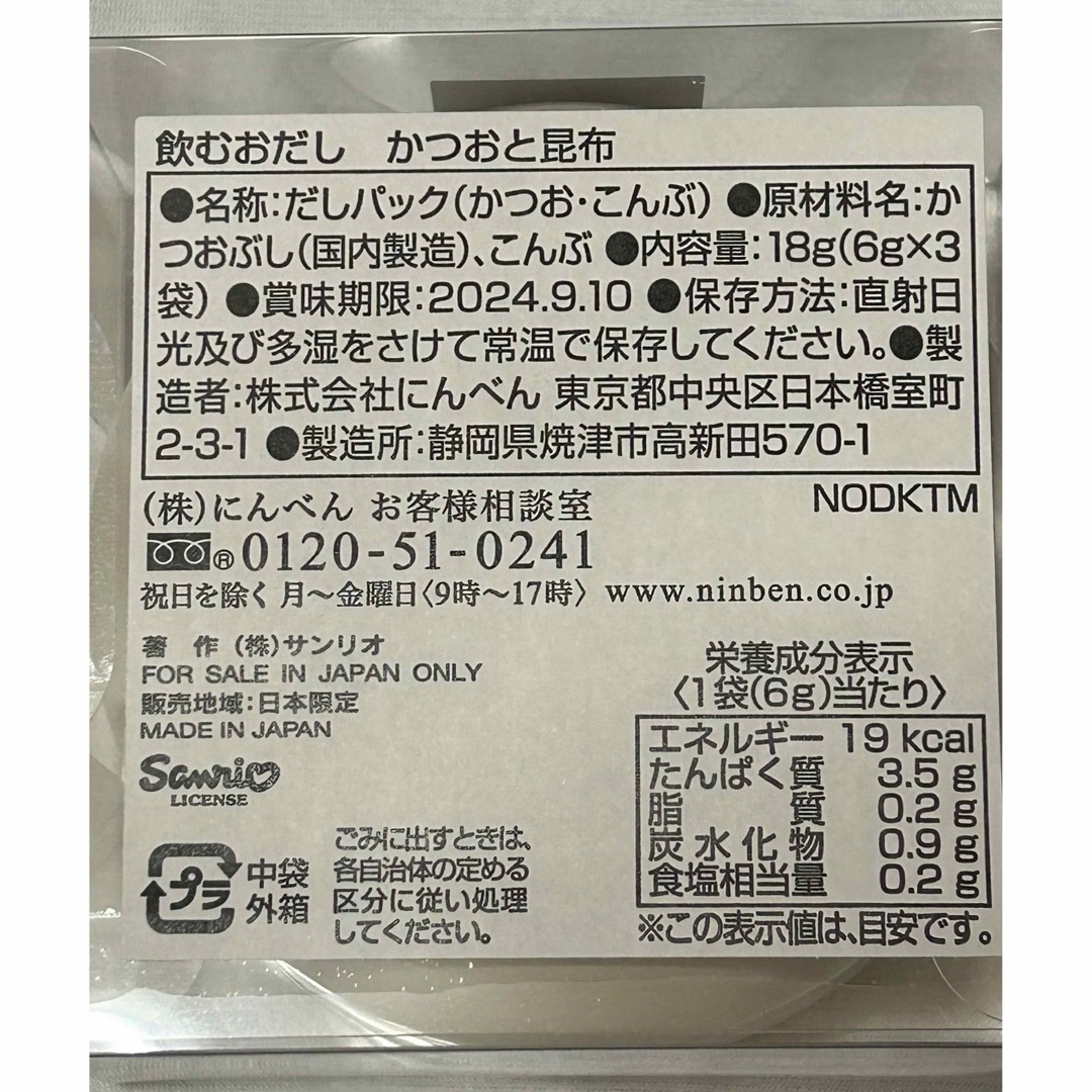 三越(ミツコシ)の三越創業３５０周年　ハローキティ缶　　　　飲むおだし　１缶 食品/飲料/酒の食品(その他)の商品写真