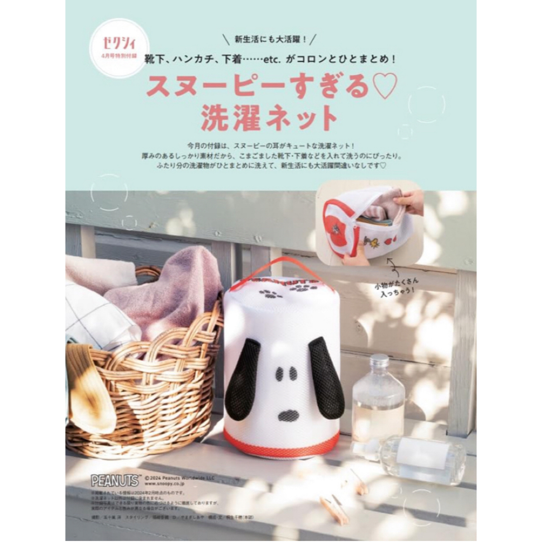 SNOOPY(スヌーピー)のゼクシィ 付録 スヌーピー SNOOPY 洗濯ネット USJ グッズ 日用品 エンタメ/ホビーのおもちゃ/ぬいぐるみ(キャラクターグッズ)の商品写真