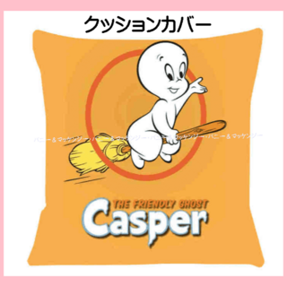 クッションカバー　キャスパー　casper　おばけ　キャラクター　小物　雑貨　橙(クッションカバー)