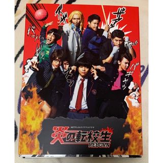 ジャニーズウエスト(ジャニーズWEST)の炎の転校生 REBORN DVD(TVドラマ)