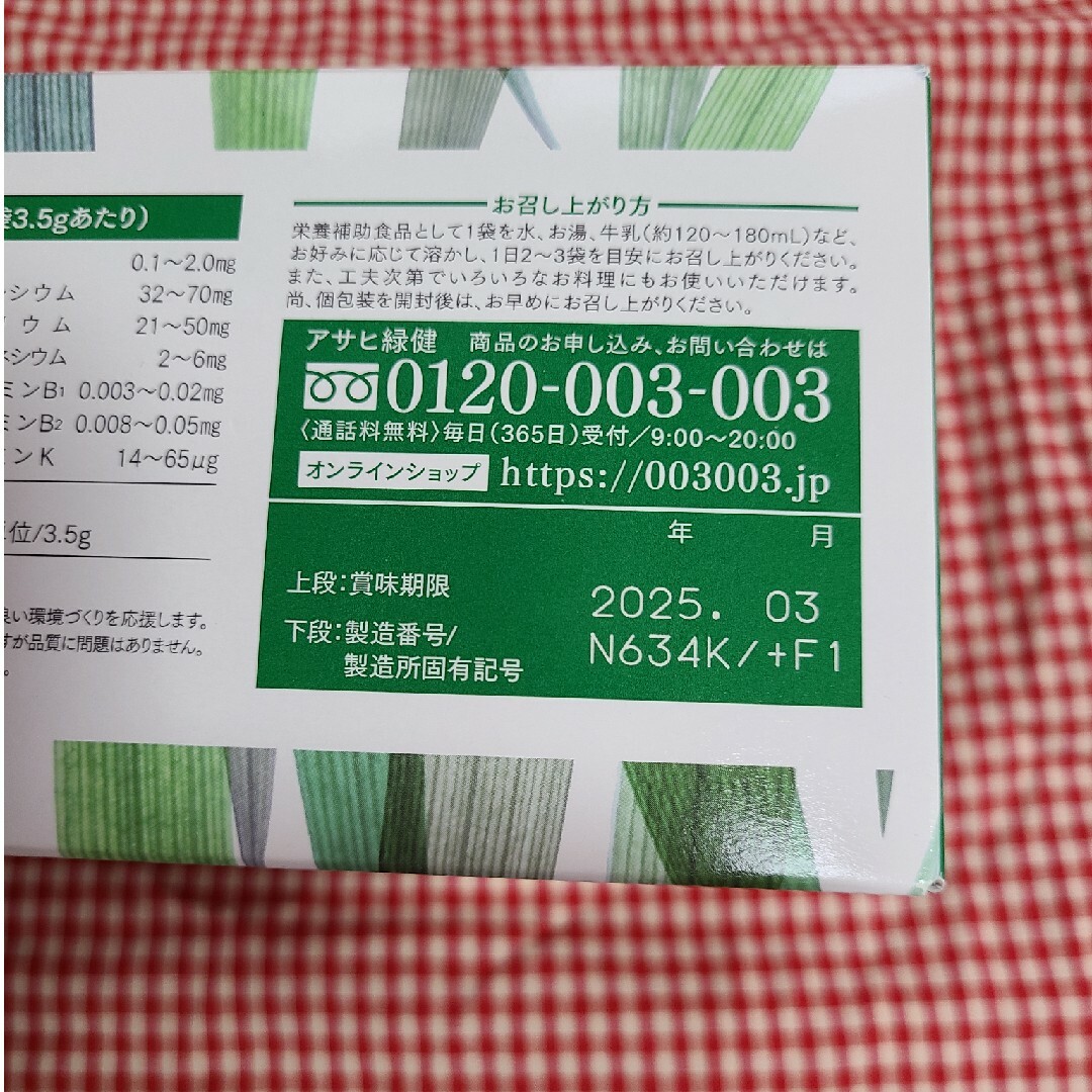 アサヒ(アサヒ)のアサヒ緑健　緑効青汁90袋新品 食品/飲料/酒の健康食品(青汁/ケール加工食品)の商品写真