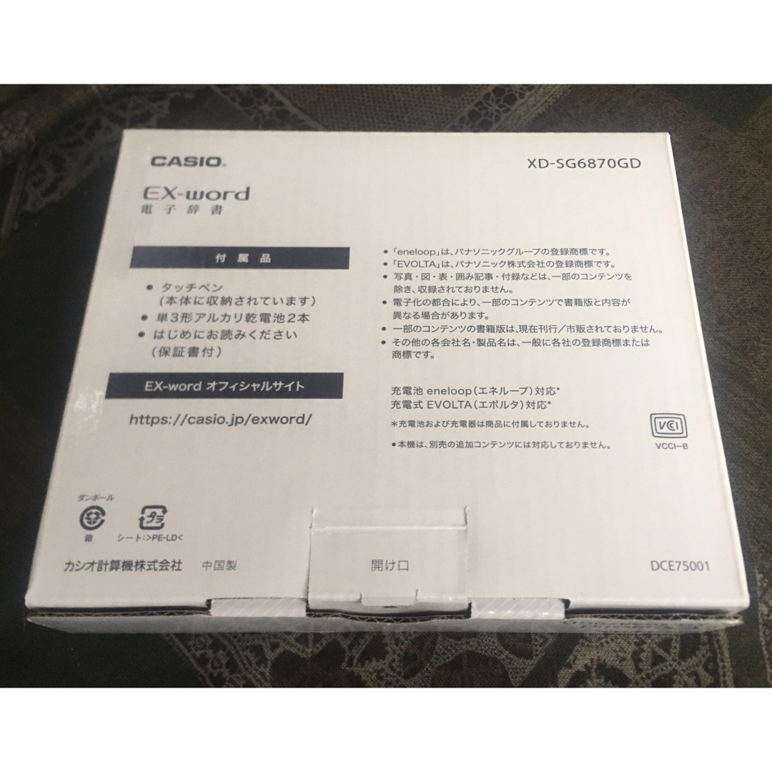 （未使用）CASIO電子辞書　XD-SG6870GD      送料込み インテリア/住まい/日用品の文房具(その他)の商品写真