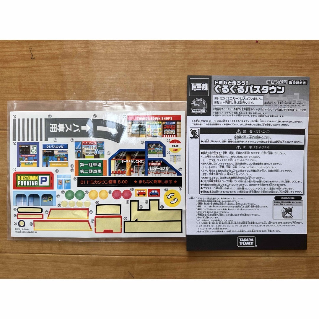 Takara Tomy(タカラトミー)の値下げ！新品未使用！トミカ トミカと走ろう！ ぐるぐるバスタウン(バスなし） エンタメ/ホビーのおもちゃ/ぬいぐるみ(模型/プラモデル)の商品写真