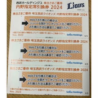 西武ライオンズ 内野指定席 引換券 3枚　エンタメ(その他)