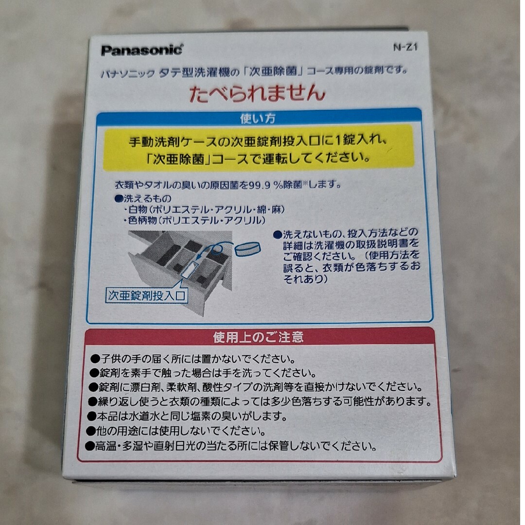 Panasonic　次亜除菌コース専用錠剤 インテリア/住まい/日用品の日用品/生活雑貨/旅行(洗剤/柔軟剤)の商品写真