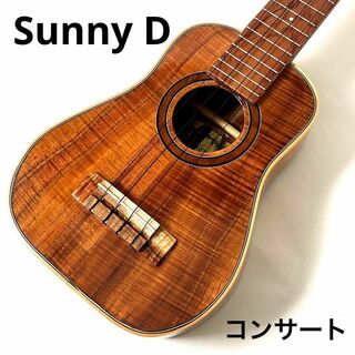 【AAA級 Hawaiian Koa】Sunny D ・コンサートウクレレ(テナーウクレレ)