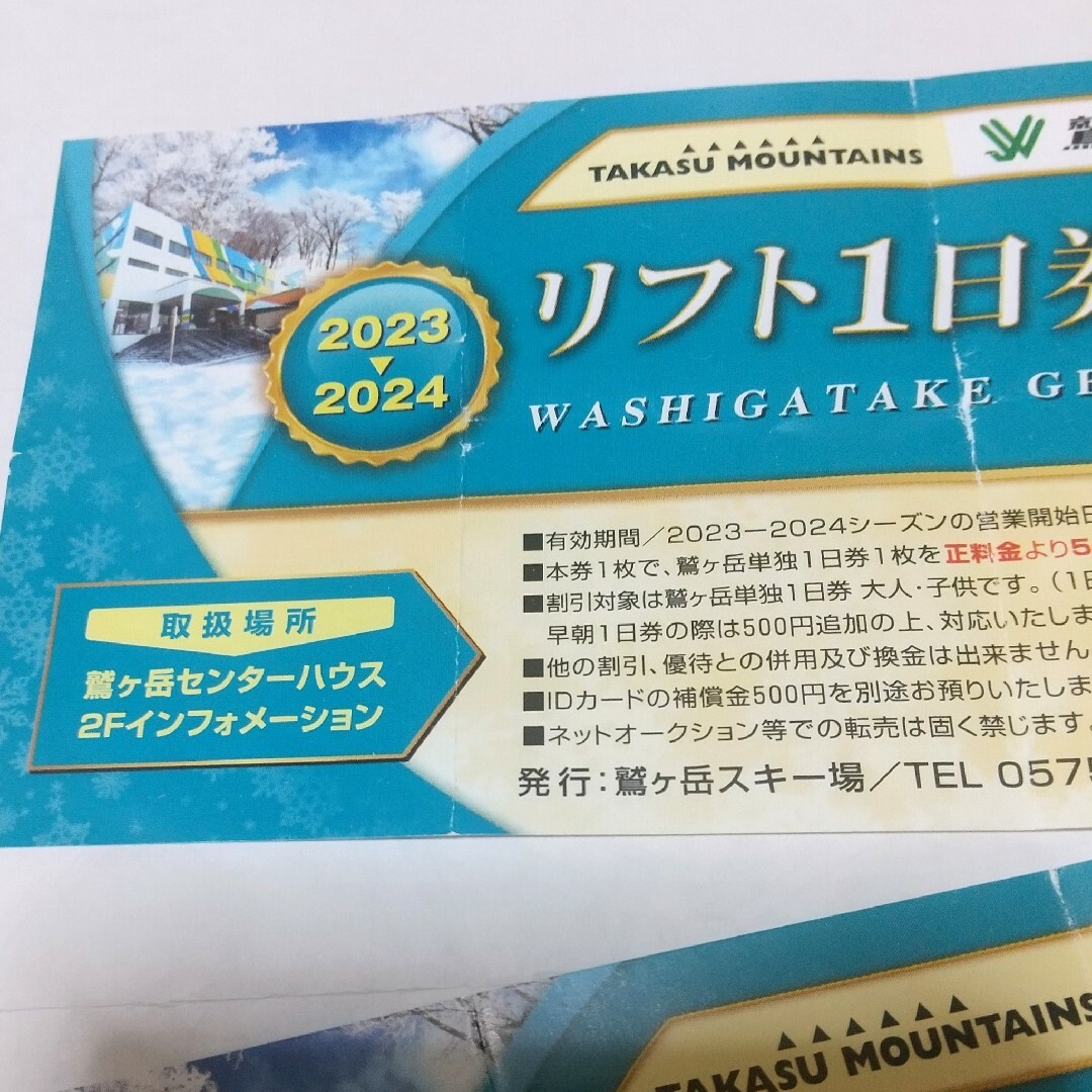 鷲ヶ岳スキー場 リフト一日券50％OFF券 2枚 - その他