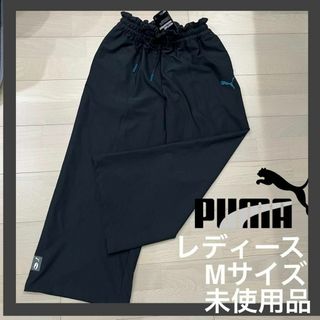 プーマ(PUMA)の【プーマ】新品　ウーブン ワイド パンツ カットラインデザイン　レディースM(バギーパンツ)