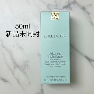 エスティローダー(Estee Lauder)のエスティローダー  アドバンス ナイト リペア 美容液 50ml 新品未開封(美容液)