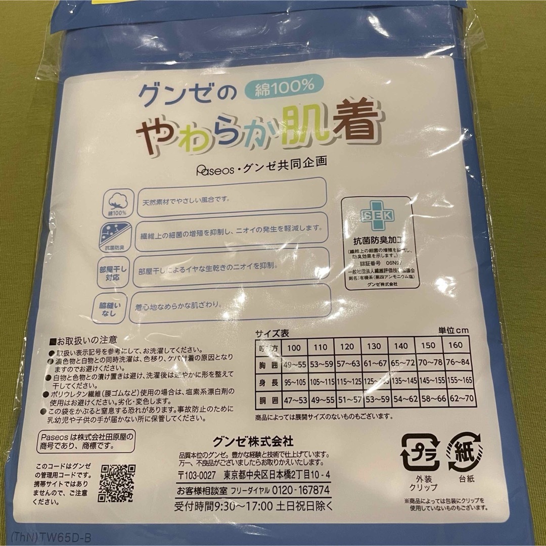 GUNZE(グンゼ)の【グンゼ】男児肌着　Ｖ首＆丸首　半袖　4枚セット キッズ/ベビー/マタニティのキッズ服男の子用(90cm~)(下着)の商品写真