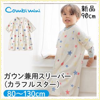 Combi mini - ひんやりさらさらガウン兼用スリーパー（カラフルスター） 90cm