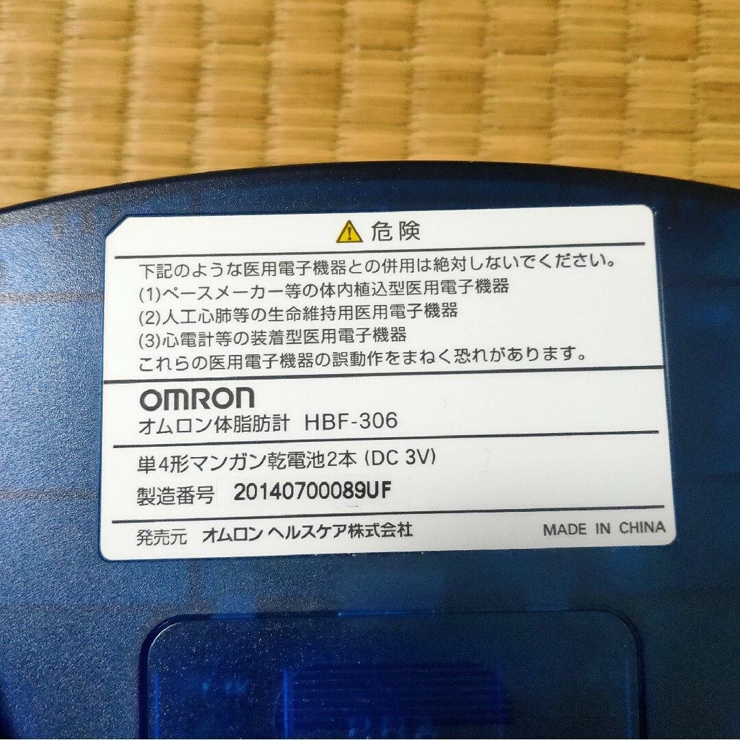 OMRON(オムロン)のオムロン体脂肪計 HBF-306 スマホ/家電/カメラの美容/健康(体重計/体脂肪計)の商品写真