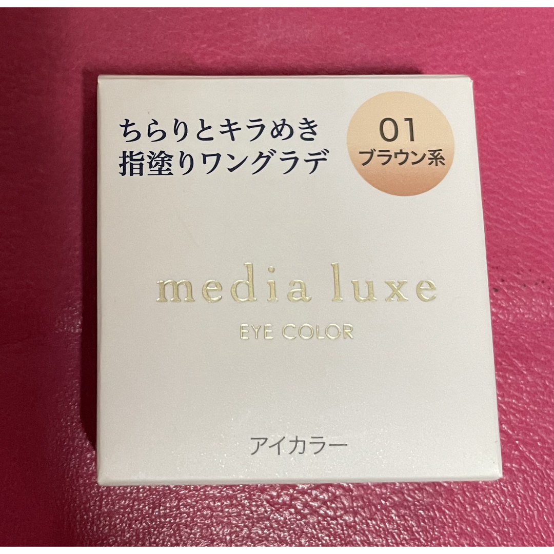 Kanebo(カネボウ)のメディア リュクス アイカラー 01(1.0g) コスメ/美容のベースメイク/化粧品(アイシャドウ)の商品写真