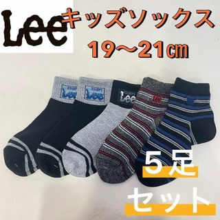 リー(Lee)の新品 リー キッズ レディース ショート丈 靴下 ソックス 19〜21㎝ 5足④(靴下/タイツ)