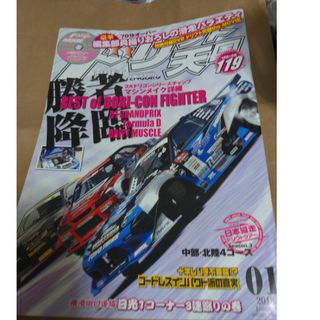 ドリフト天国 2018年 01月号 [雑誌](車/バイク)