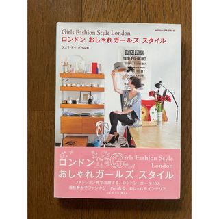 ロンドン おしゃれガールズスタイル(住まい/暮らし/子育て)