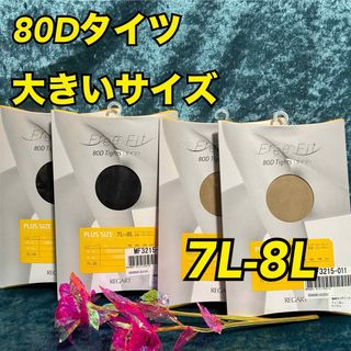 w1【まとめ売り】レディース防寒80Dタイツ　7L-8Lサイズ4足セット【新品】(タイツ/ストッキング)