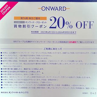 クミキョク(kumikyoku（組曲）)のオンワード ONWARD 株主優待 20%OFF 2回分(ショッピング)