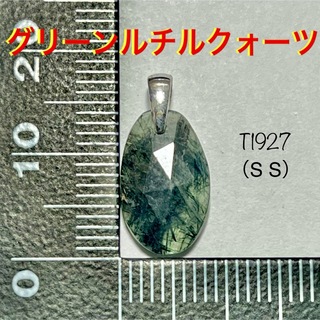 天然石 グリーンルチルクォーツ  AA品質 ペンダントトップ （S S）(ネックレス)