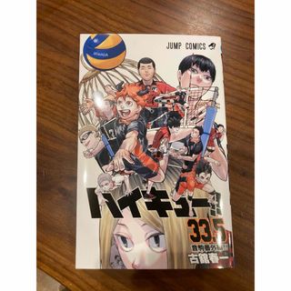 シュウエイシャ(集英社)のハイキュー！！　33.5巻　音駒番外編　入場者特典(少年漫画)