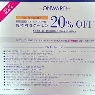 クミキョク(kumikyoku（組曲）)のオンワード ONWARD 株主優待 20%OFF 2回分(ショッピング)