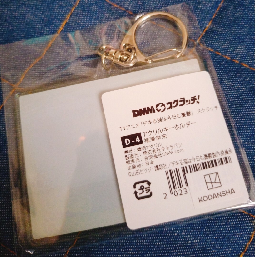 講談社(コウダンシャ)のデキる猫は今日も憂鬱/DMMスクラッチ/福澤幸来/アクリルキーホルダー エンタメ/ホビーの漫画(その他)の商品写真