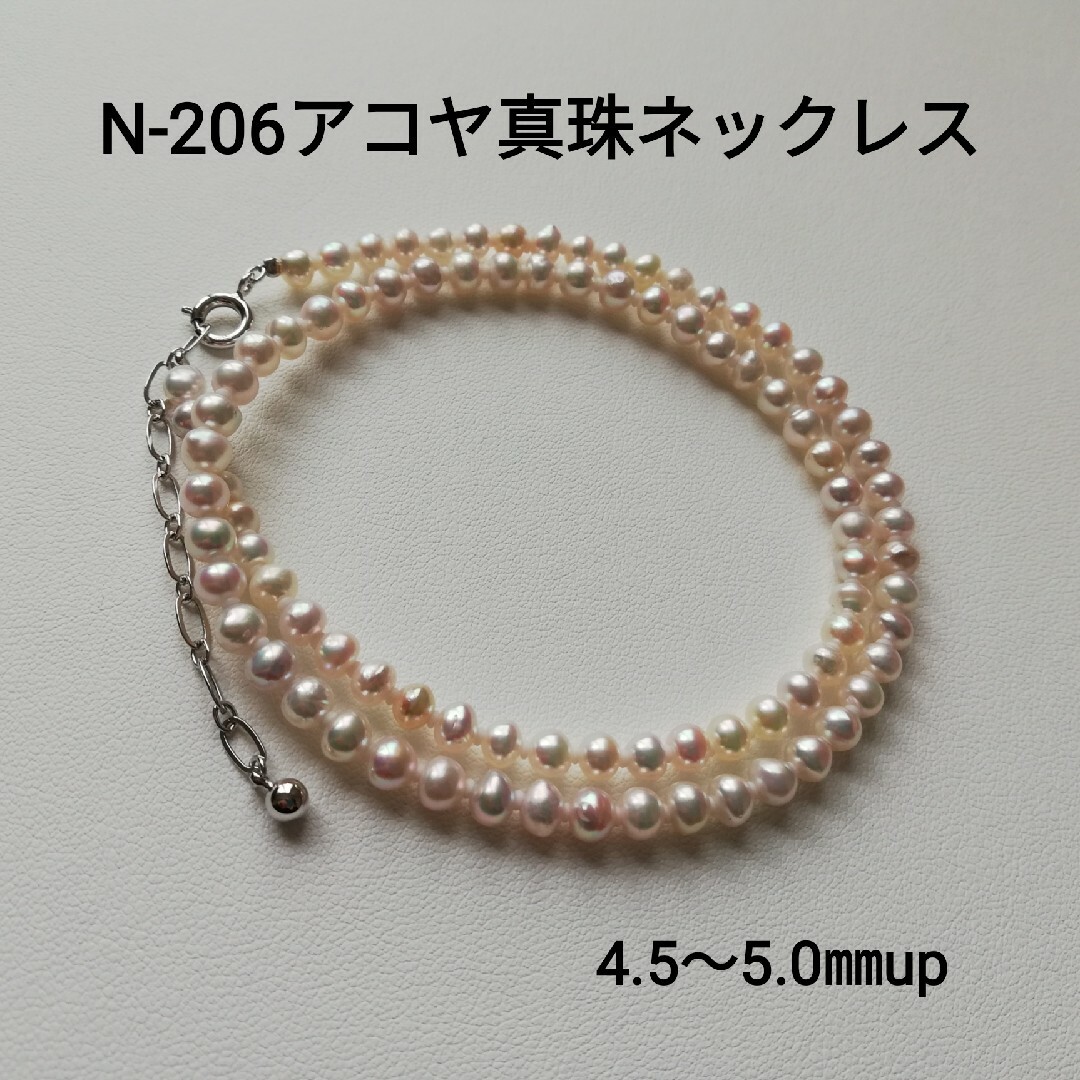 N206アコヤ真珠パールネックレス4.5～5.0㎜up 変形楕円 オールパッキン レディースのアクセサリー(ネックレス)の商品写真