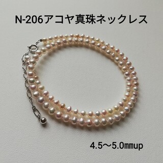 N206アコヤ真珠パールネックレス4.5～5.0㎜up 変形楕円 オールパッキン(ネックレス)