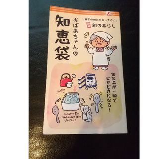 おばあちゃんの知恵袋(その他)