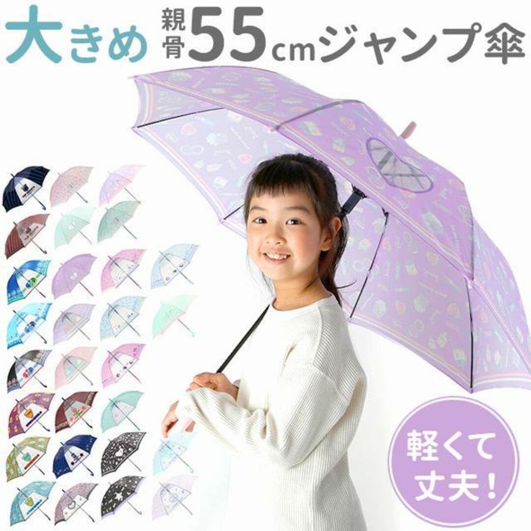 amusant sous la pluie 耐風 55cm ジュニア長傘 透明窓 キッズ/ベビー/マタニティのこども用ファッション小物(傘)の商品写真