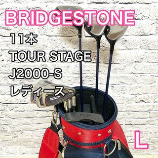 ブリヂストン(BRIDGESTONE)のブリヂストン ツアーステージ J2000S ゴルフセット 11本 レディース L(クラブ)