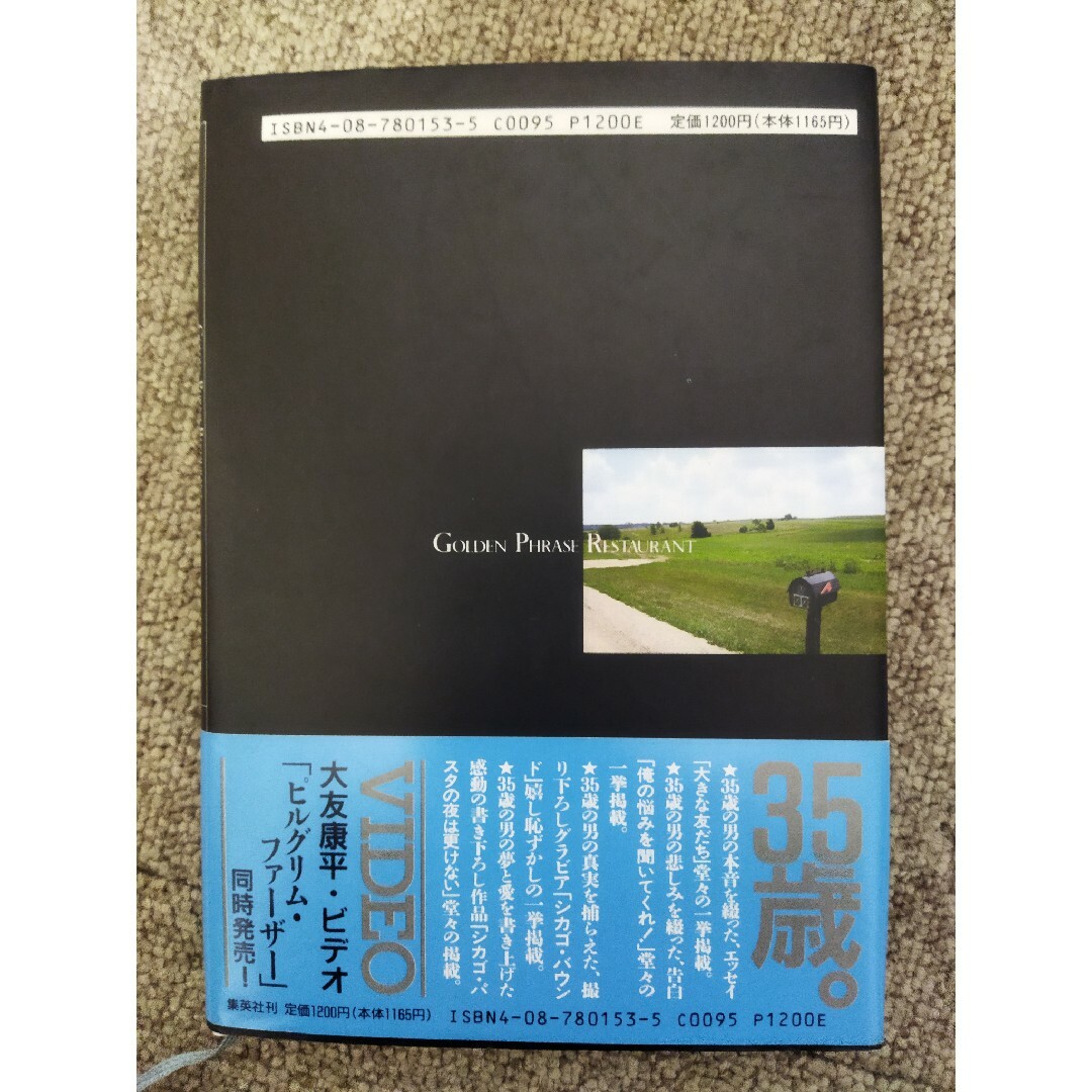 ゴールデンフレーズレストラン大友康平 エンタメ/ホビーの雑誌(音楽/芸能)の商品写真