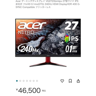 Acer 27型ゲーミングディスプレイ VG272Xbmiipx 240Hz(ディスプレイ)