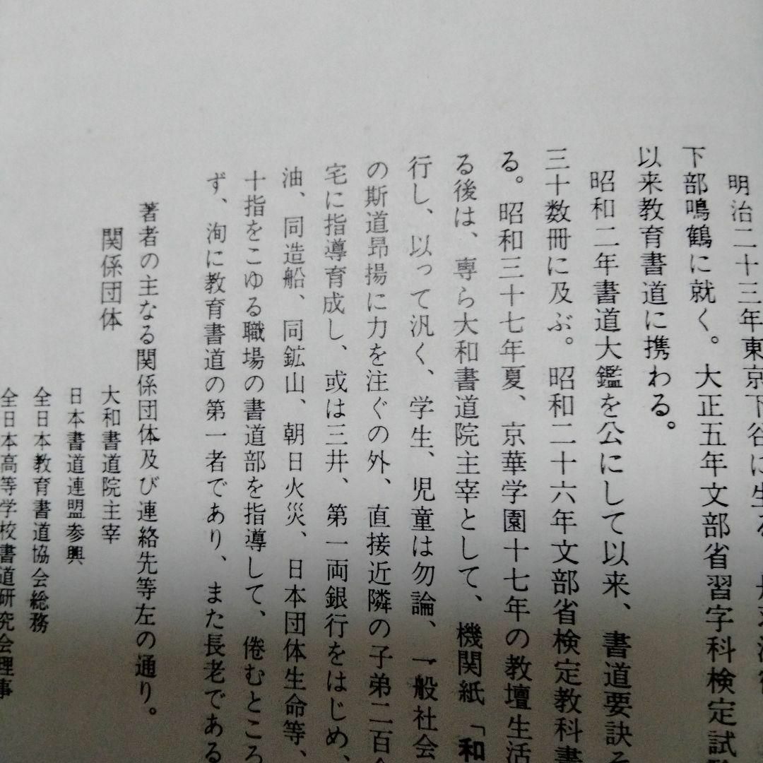 鈴木香雨　五體千字文 五体千字文 草 行 楷 隷 篆 書家 エンタメ/ホビーの本(アート/エンタメ)の商品写真