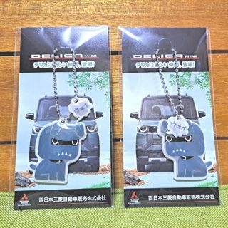 ミツビシ(三菱)の【匿名配送】三菱自動車デリカミニ『デリ丸。』オリジナルキーホルダー2個(キャラクターグッズ)