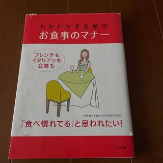 ドキドキする席のお食事のマナ－(料理/グルメ)