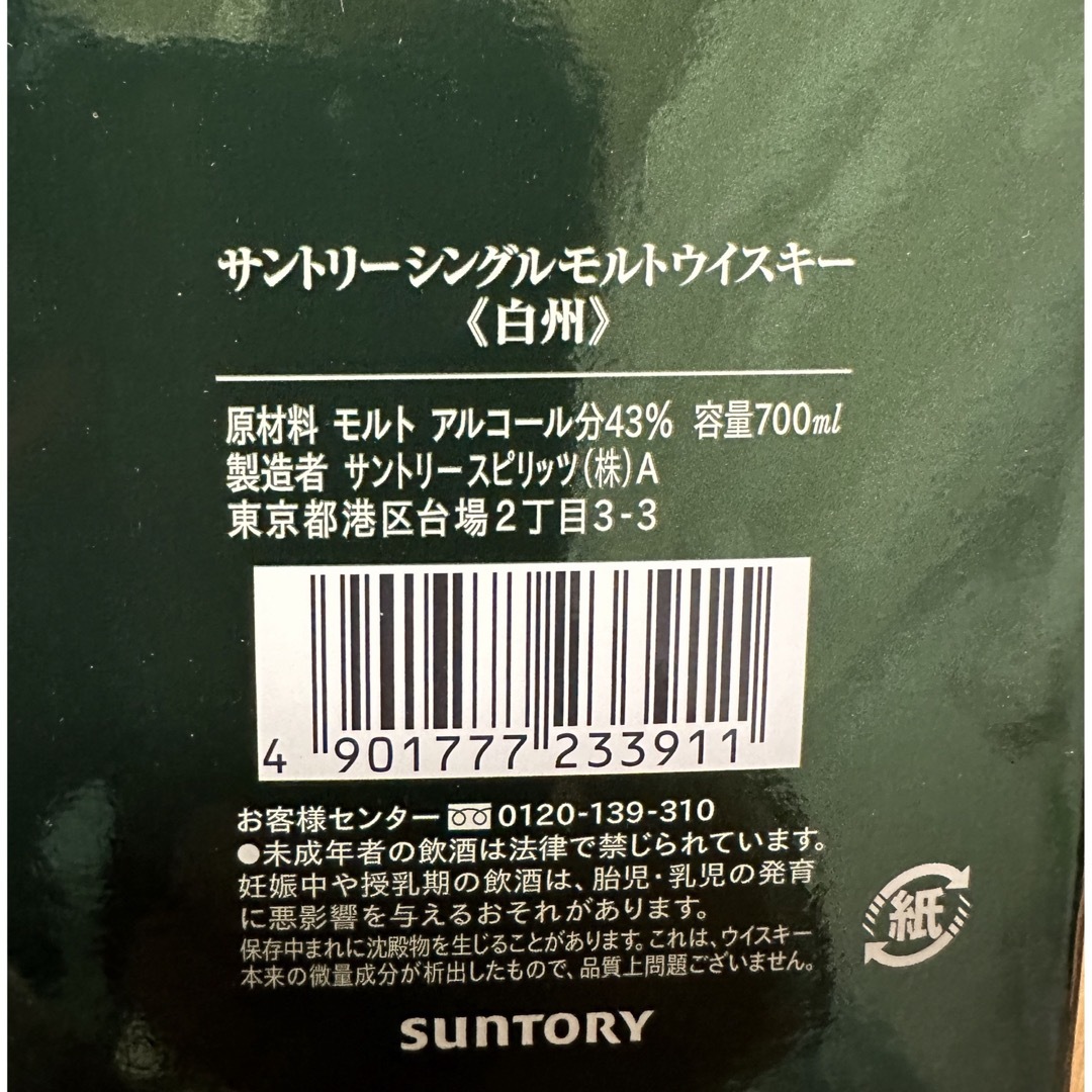 箱付 サントリー  白州　７００ｍｌ 食品/飲料/酒の酒(ウイスキー)の商品写真