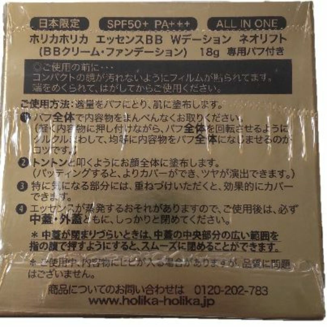 Holika Holika(ホリカホリカ)のホリカホリカ エッセンスBB Wデーション 「ネオリフト」 コスメ/美容のベースメイク/化粧品(ファンデーション)の商品写真