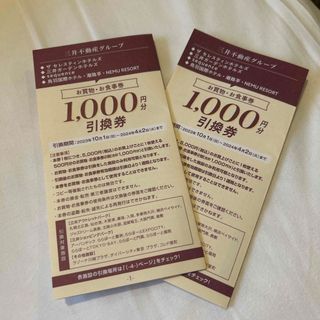 三井アウトレットパークお買物、お食事券　1000円×2枚引換券(ショッピング)